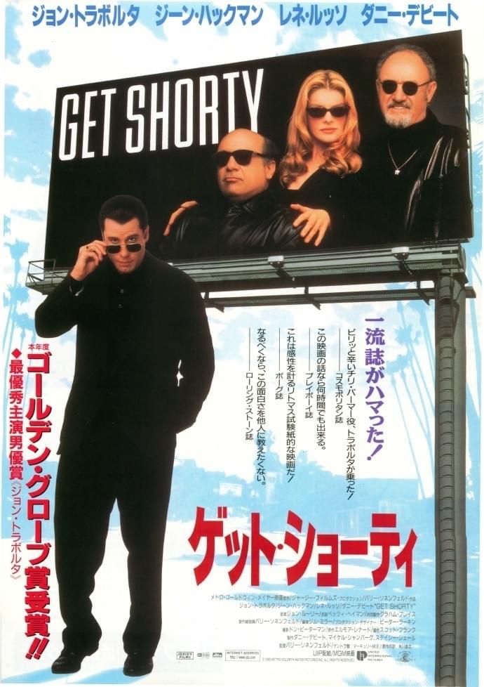 アマプラ 12月 おすすめ映画：ゲット・ショーティ