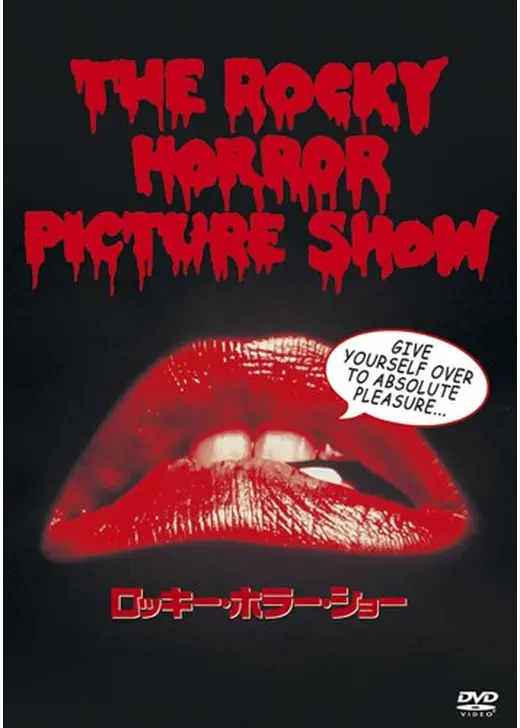 アマプラ 1月 おすすめ映画：ロッキー・ホラー・ショー