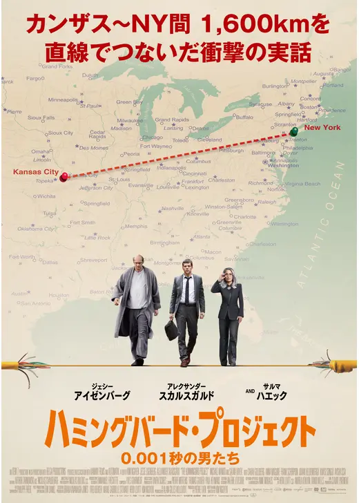 アマプラ 1月 おすすめ映画：ハミングバード・プロジェクト