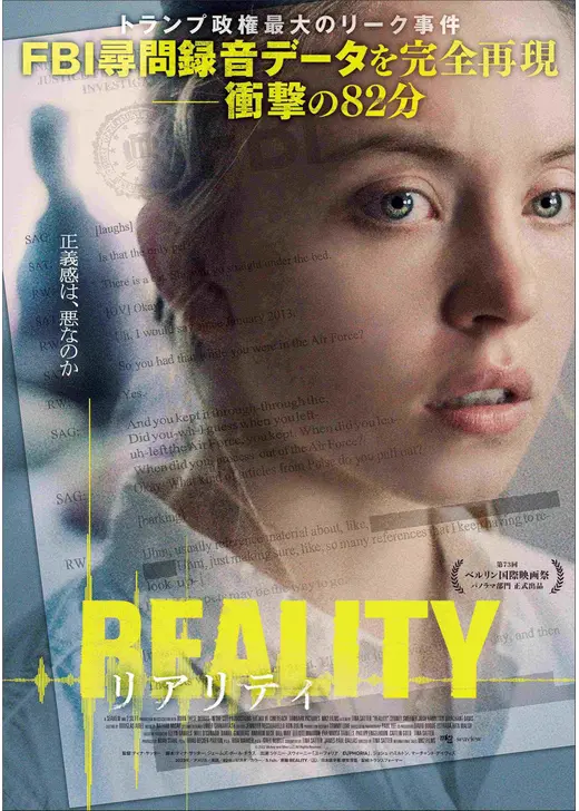 アマプラ 12月 おすすめ映画：リアリティ