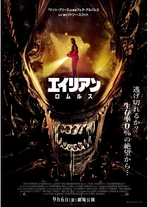 アマプラ 2026年2月 おすすめ映画:エイリアン:ロムルス