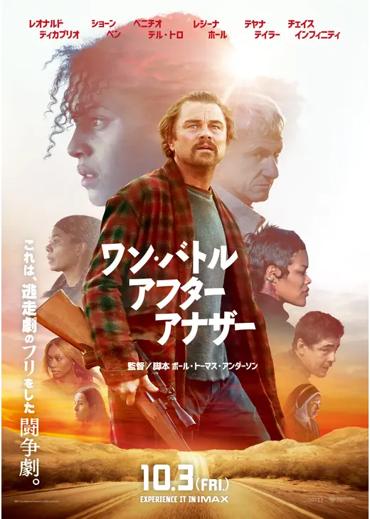 2025年映画ベスト10：第1位『ワン・バトル・アフター・アナザー』
