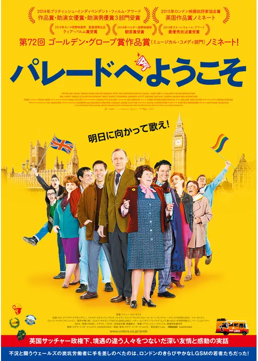 アマプラ 2026年3月 おすすめ映画:パレードへようこそ