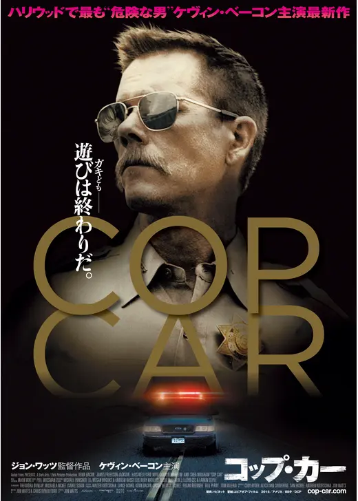 アマプラ 2026年3月 おすすめ映画:COP CAR コップ・カー