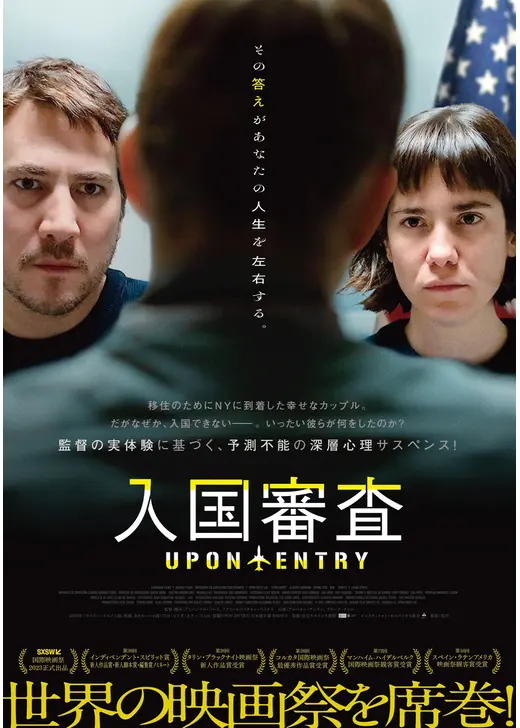 アマプラ 2026年2月 おすすめ映画:入国審査