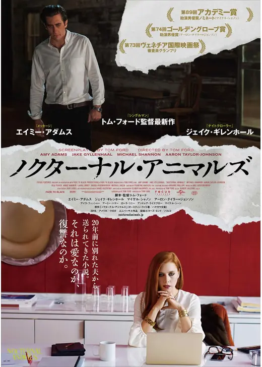 アマプラ 2026年4月 おすすめ映画:ノクターナル・アニマルズ