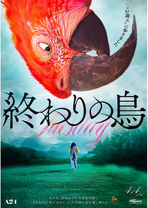 アマプラ 2026年4月 おすすめ映画:終わりの鳥