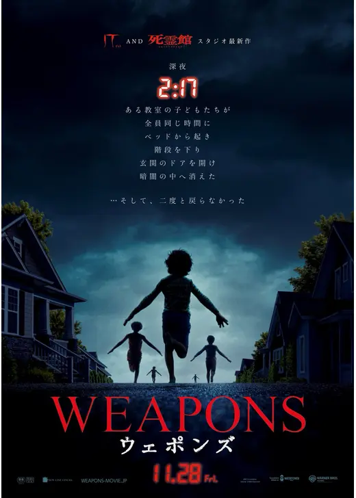アマプラ 2026年4月 おすすめ映画:WEAPONS/ウェポンズ
