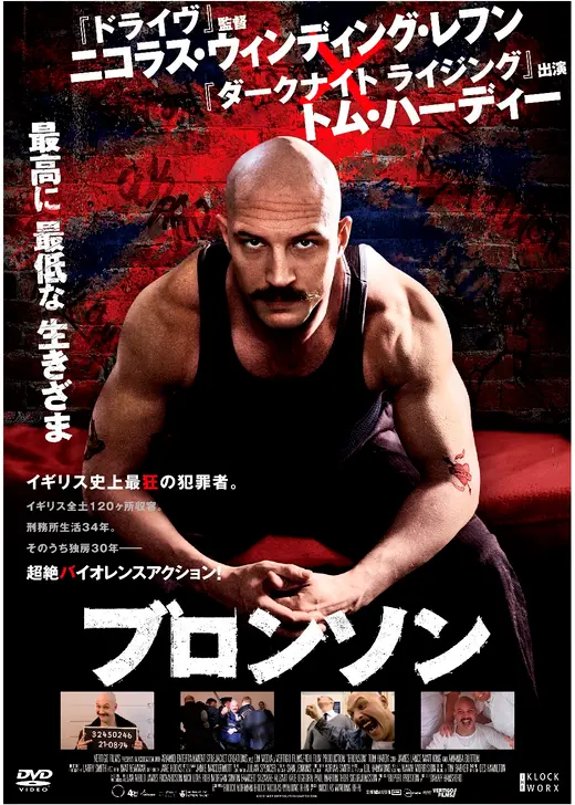 アマプラ 2026年4月 おすすめ映画:ブロンソン