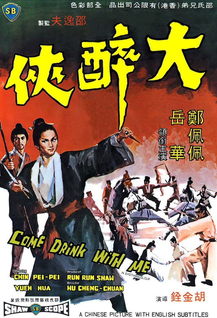 アマプラ 2026年5月 おすすめ映画：『大酔侠』