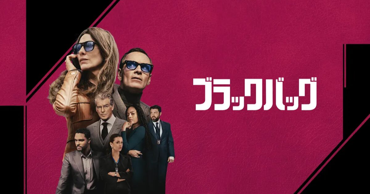 【2026年6月】Amazonプライムビデオおすすめ映画7選のアイキャッチ画像（ブラックバッグ）