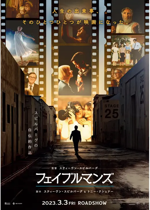 アマプラ 2026年6月 おすすめ映画：『フェイブルマンズ』