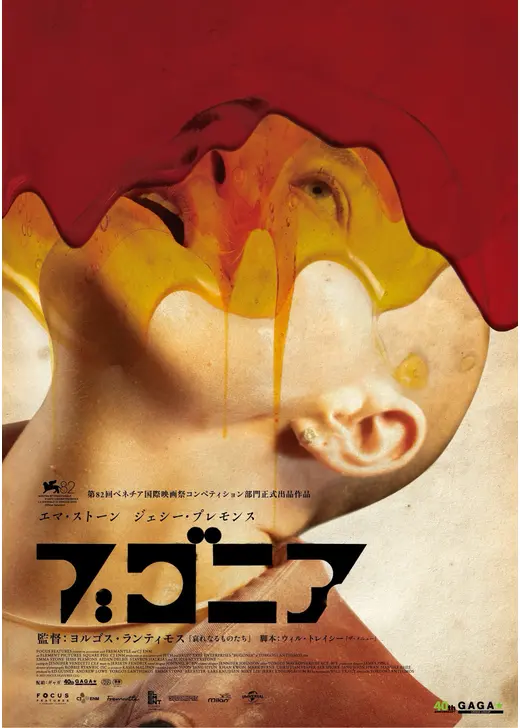 アマプラ レンタル 2026年6月 おすすめ映画：『ブゴニア』