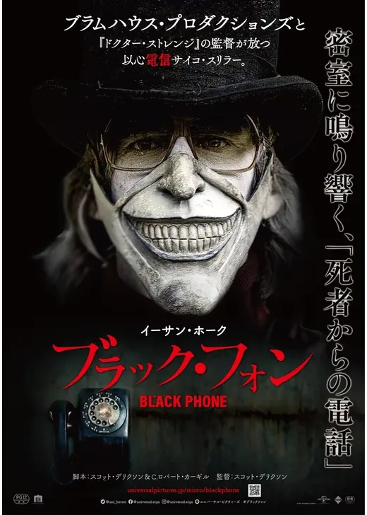 アマプラ 2026年7月 おすすめ映画：『ブラック・フォン』