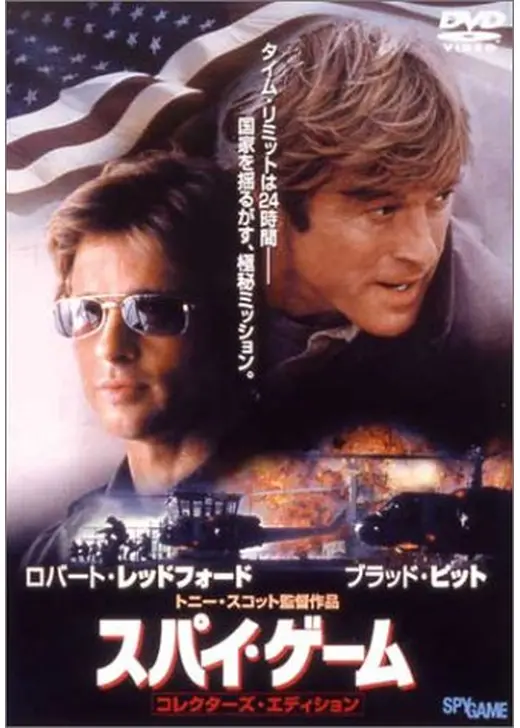 アマプラ 2026年7月 おすすめ映画：『スパイ・ゲーム』