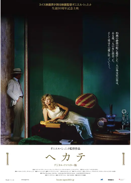 アマプラ 2026年7月 おすすめ映画：『ヘカテ』