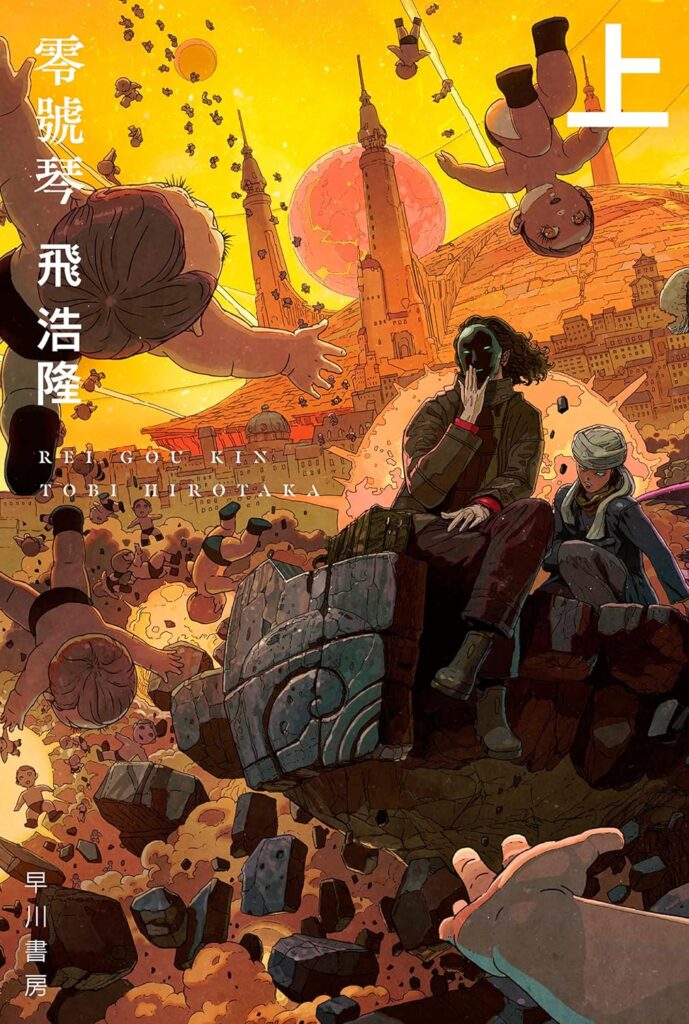 第10位 「零號琴」 飛浩隆【174票】