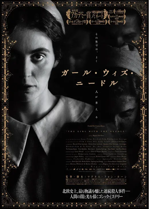 アマプラ 2026年8月 おすすめ映画:『ガール・ウィズ・ニードル』