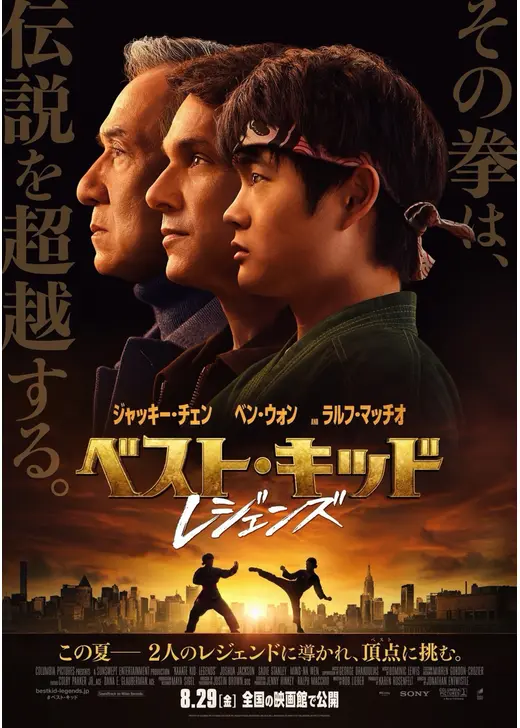アマプラ 2026年8月 おすすめ映画:『ベスト・キッド:レジェンズ』