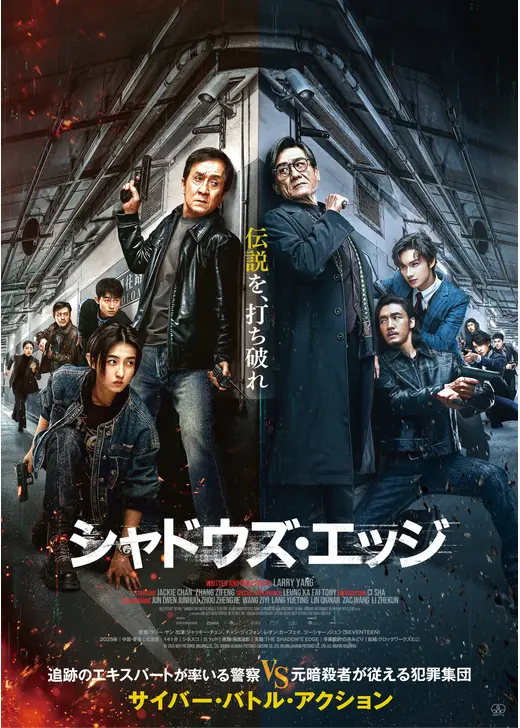 アマプラ 2026年8月 おすすめ映画:『シャドウズ・エッジ』