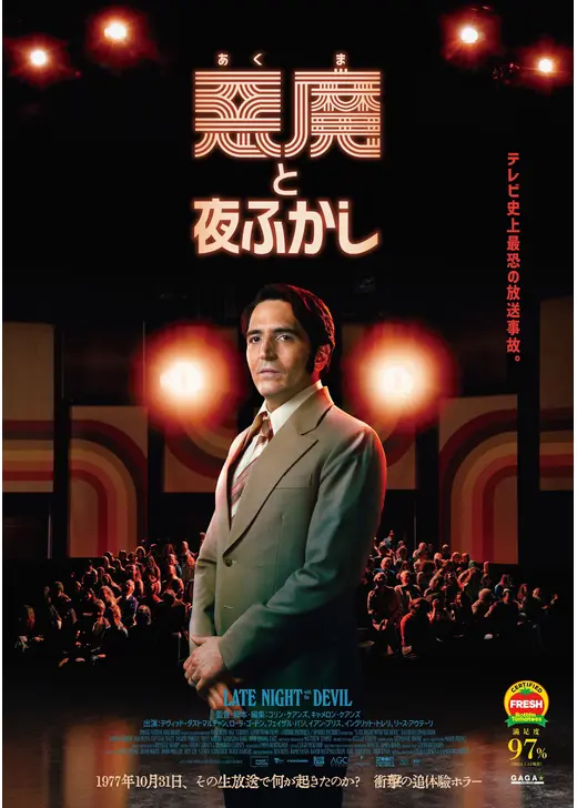 アマプラ 2026年7月 おすすめ映画:『悪魔と夜ふかし』