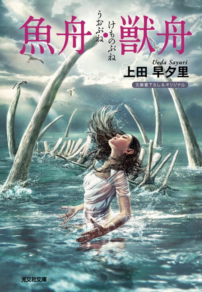 第46位 〈オーシャン・クロニクル〉シリーズ 上田早夕里【47票】