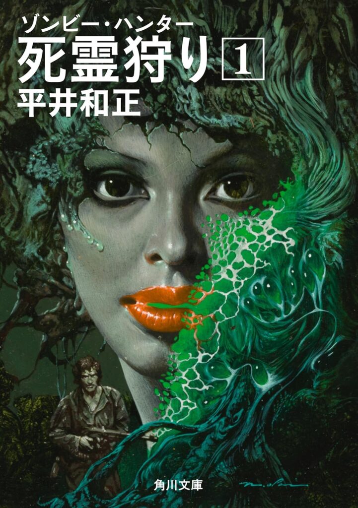 第46位 『死霊狩り』 平井和正【47票】