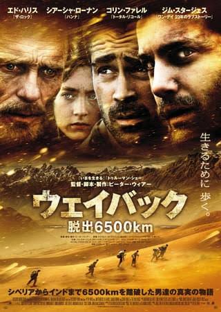 アマプラ 2026年9月 おすすめ映画：『ウェイバック 脱出6500km』