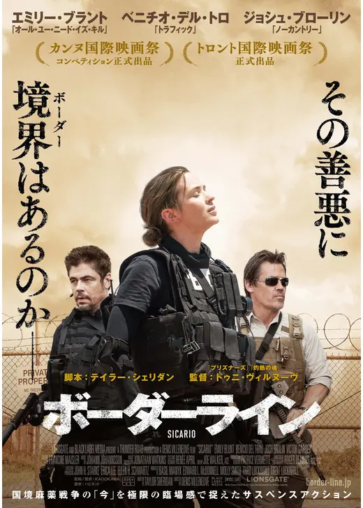 アマプラ 2026年9月 おすすめ映画：『ボーダーライン』