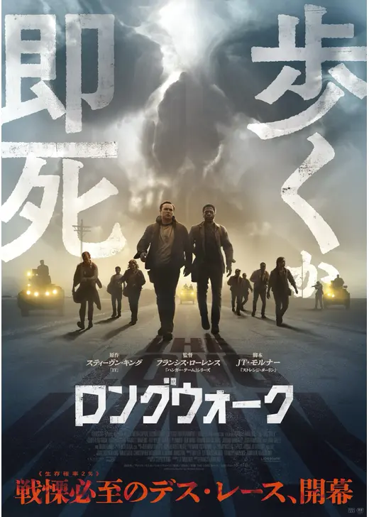 アマプラ 2026年9月 おすすめ映画：『ロングウォーク』