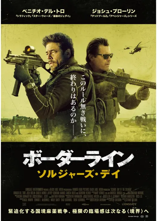 アマプラ 2026年9月 おすすめ映画：『ボーダーライン：ソルジャーズ・デイ』
