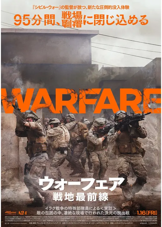 アマプラ 2026年10月 おすすめ映画：『ウォーフェア 戦地最前線』