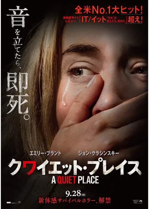 アマプラ 2026年10月 おすすめ映画：『クワイエット・プレイス』