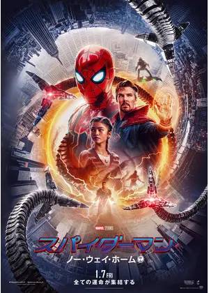 アマプラ 2026年10月 おすすめ映画：『スパイダーマン：ノー・ウェイ・ホーム』